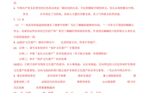 拔高卷-2022-2023学年八年级语文上册期末卷（重庆专用）（参考答案）_初中全科电子版试卷练习试题_语文_8上初中部编版语文练习、试卷_部编语文八年级上期末试卷（054份）