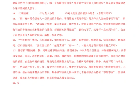 拔高卷-2022-2023学年八年级语文上册期末卷（重庆专用）（参考答案）_初中全科电子版试卷练习试题_语文_8上初中部编版语文练习、试卷_部编语文八年级上期末试卷（054份）