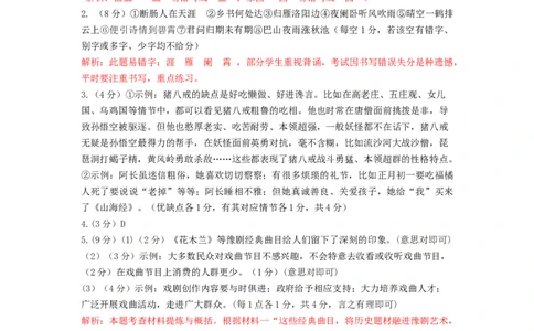 基础卷-七年级语文上册期末卷（河南专用）（全解全析）_初中全科电子版试卷练习试题_语文_7上初中部编版语文练习、试卷_部编语文七年级上期末试卷（046份）_分地区期末卷
