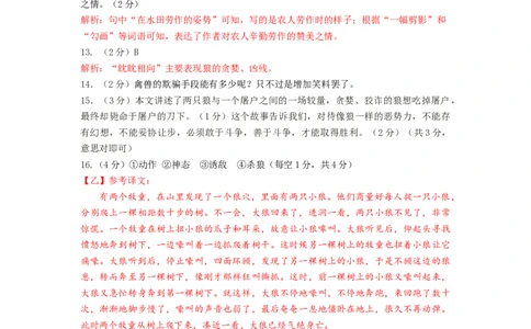 基础卷-七年级语文上册期末卷（河南专用）（全解全析）_初中全科电子版试卷练习试题_语文_7上初中部编版语文练习、试卷_部编语文七年级上期末试卷（046份）_分地区期末卷