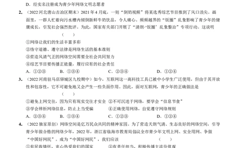 期中考前专项综合素养全练两则（原卷版）_初中全科电子版试卷练习试题_政治_道法人教部编8上试卷_部编道法8年级上期中试卷05份