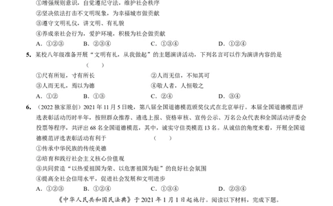 期中考前专项综合素养全练两则（原卷版）_初中全科电子版试卷练习试题_政治_道法人教部编8上试卷_部编道法8年级上期中试卷05份
