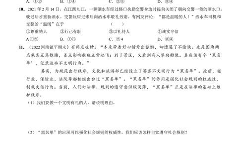 期中考前专项综合素养全练两则（原卷版）_初中全科电子版试卷练习试题_政治_道法人教部编8上试卷_部编道法8年级上期中试卷05份
