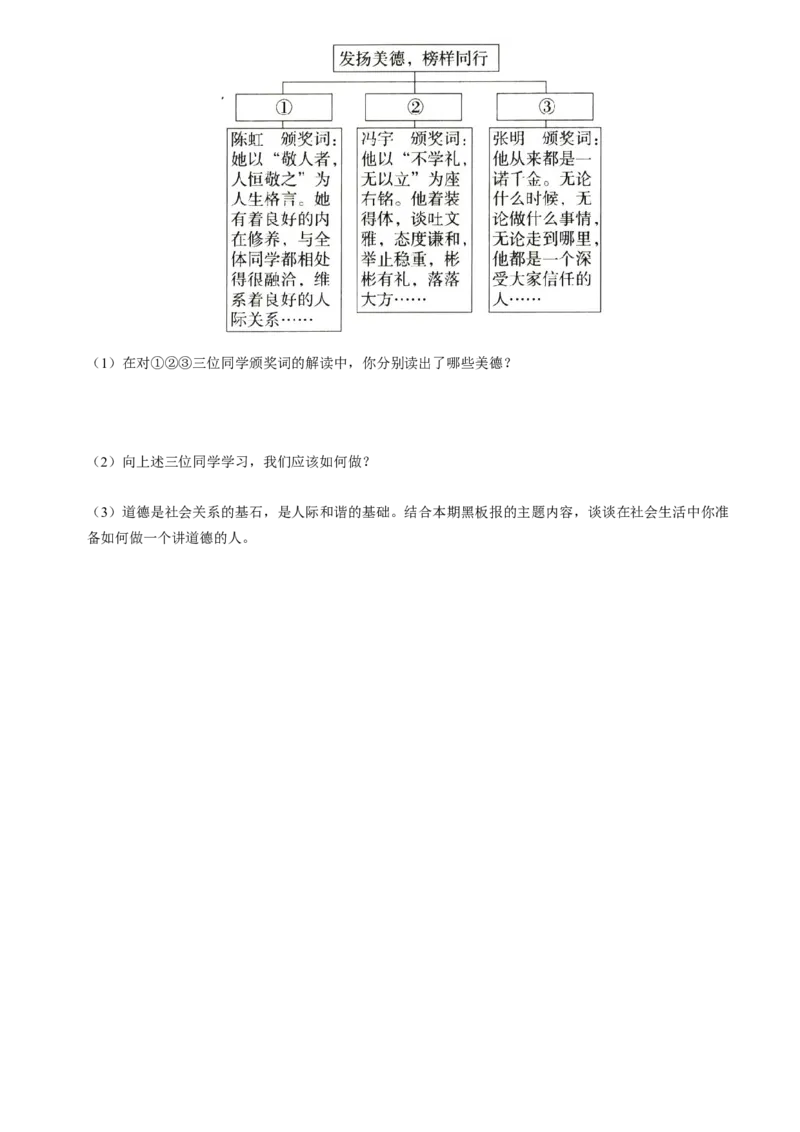 期中考前专项综合素养全练两则（原卷版）_初中全科电子版试卷练习试题_政治_道法人教部编8上试卷_部编道法8年级上期中试卷05份