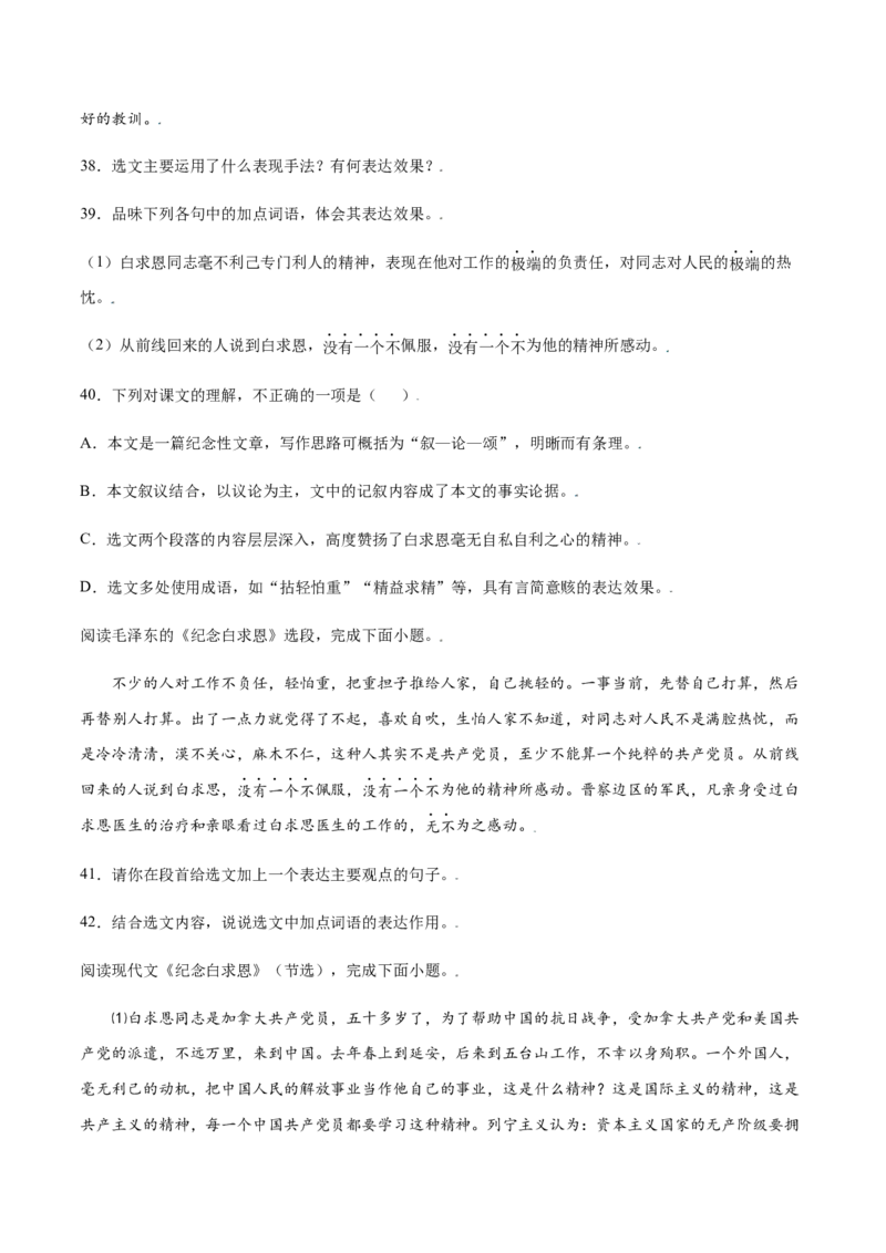 第12课纪念白求恩(基础训练)(原卷版)_初中全科电子版试卷练习试题_语文_7上初中部编版语文练习、试卷_部编语文七年级上课时练习（048份）