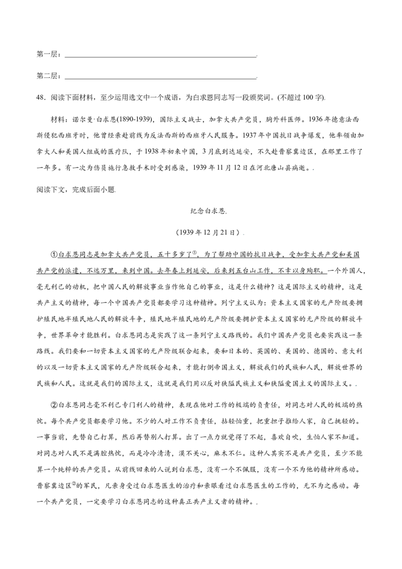 第12课纪念白求恩(基础训练)(原卷版)_初中全科电子版试卷练习试题_语文_7上初中部编版语文练习、试卷_部编语文七年级上课时练习（048份）