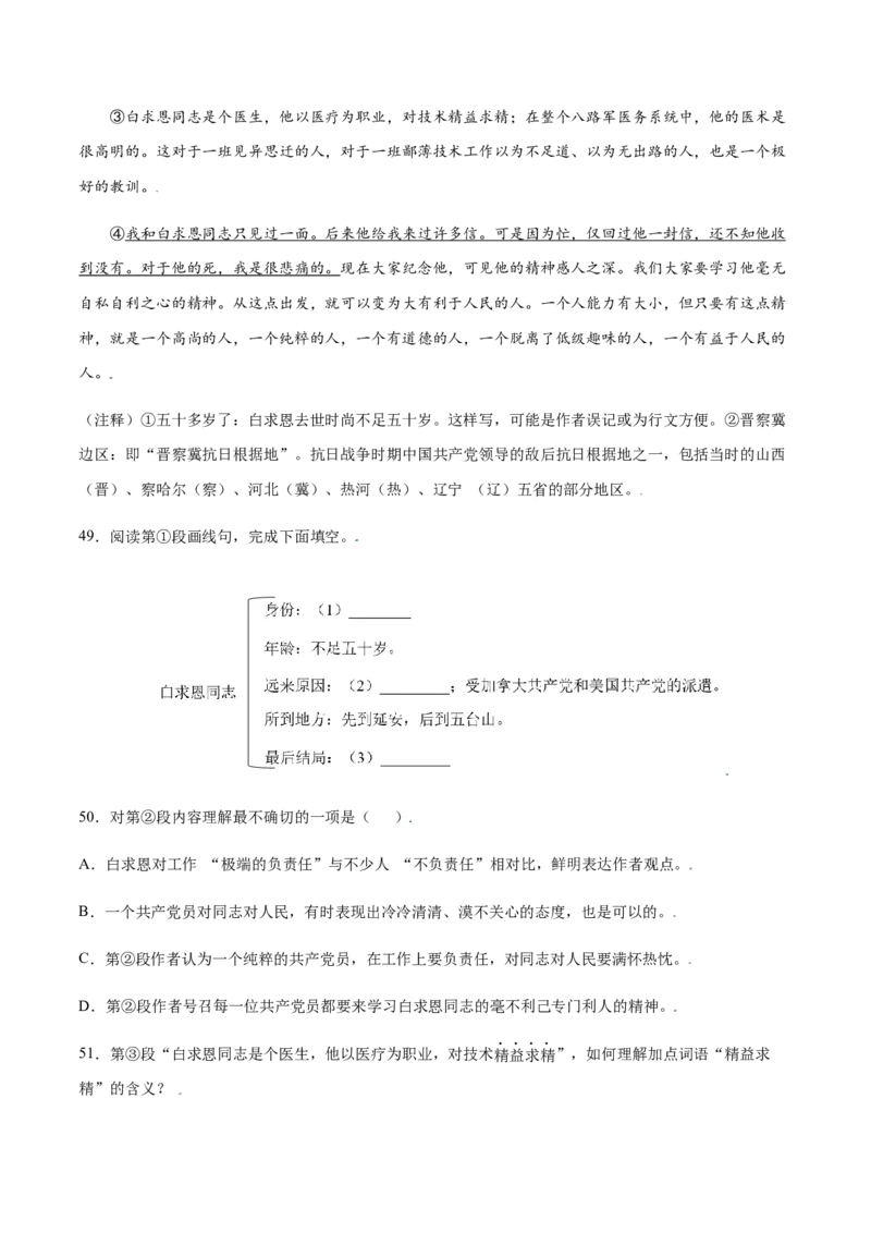 第12课纪念白求恩(基础训练)(原卷版)_初中全科电子版试卷练习试题_语文_7上初中部编版语文练习、试卷_部编语文七年级上课时练习（048份）