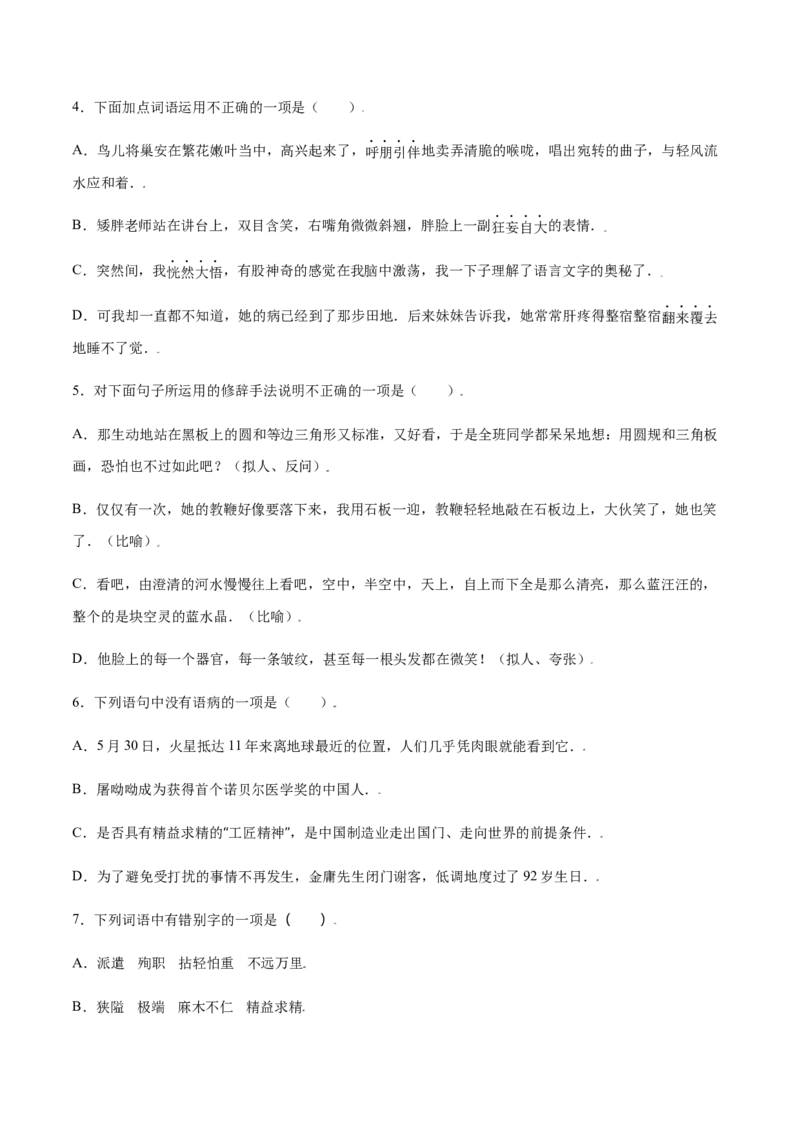 第12课纪念白求恩(基础训练)(原卷版)_初中全科电子版试卷练习试题_语文_7上初中部编版语文练习、试卷_部编语文七年级上课时练习（048份）