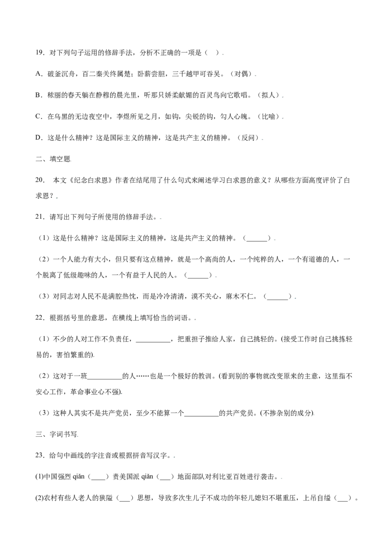 第12课纪念白求恩(基础训练)(原卷版)_初中全科电子版试卷练习试题_语文_7上初中部编版语文练习、试卷_部编语文七年级上课时练习（048份）