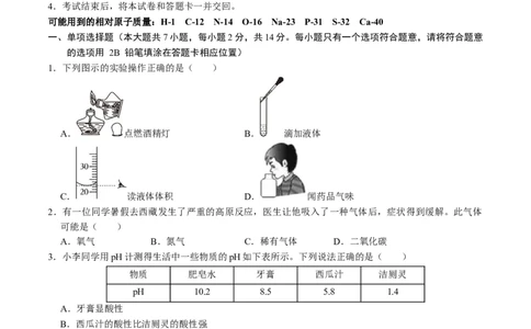 化学（贵州卷）（考试版A4）_初中全科电子版试卷练习试题_化学_2024中考模拟题化学(1)_一模_化学（贵州卷）-2024年中考第一次模拟考试