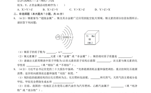 化学（贵州卷）（考试版A4）_初中全科电子版试卷练习试题_化学_2024中考模拟题化学(1)_一模_化学（贵州卷）-2024年中考第一次模拟考试