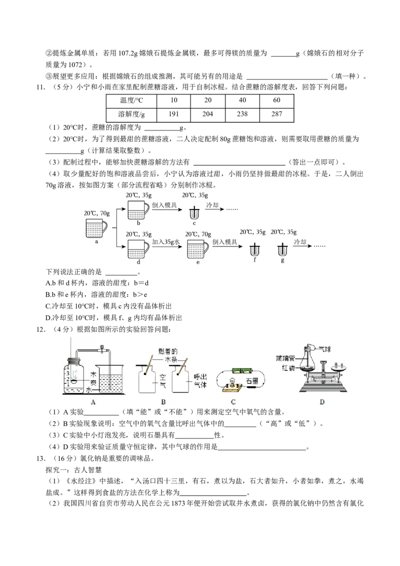 化学（贵州卷）（考试版A4）_初中全科电子版试卷练习试题_化学_2024中考模拟题化学(1)_一模_化学（贵州卷）-2024年中考第一次模拟考试