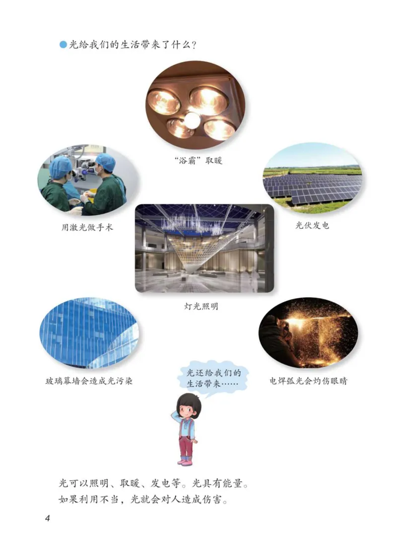 05六制五上科学_电子课本_小学电子课本_05科学_青岛版（63、54版）_小学科学青岛六三制1-6上册