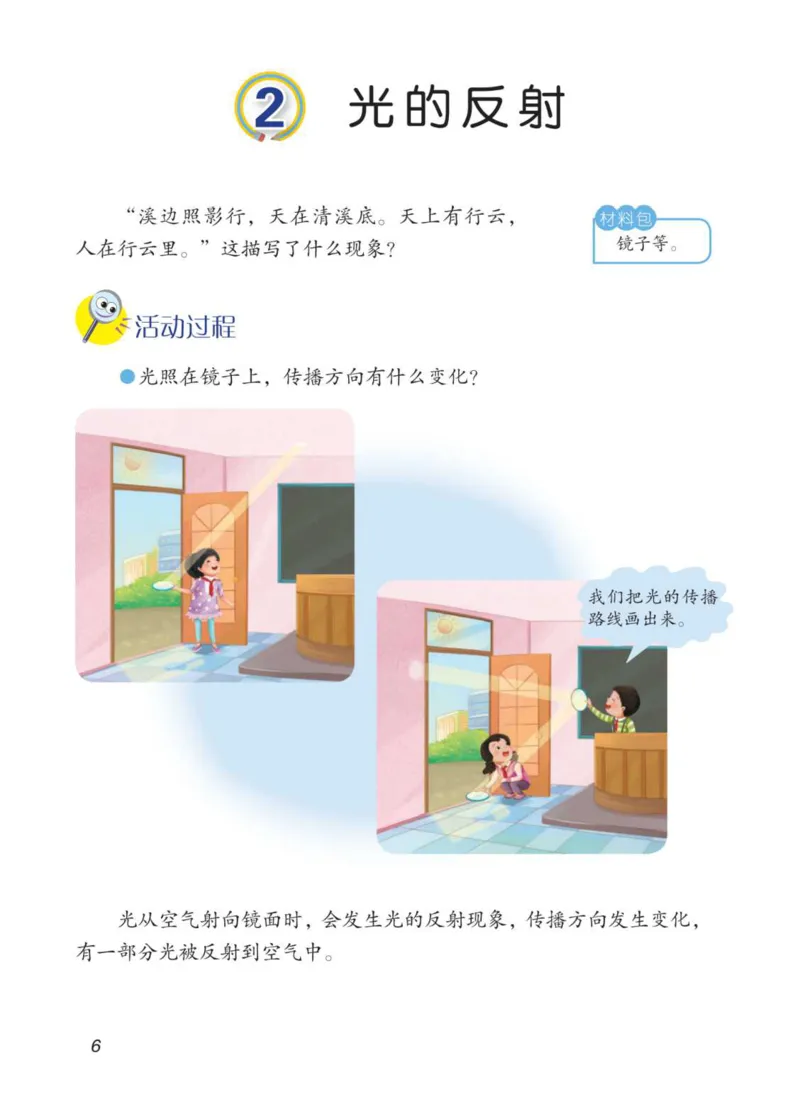 05六制五上科学_电子课本_小学电子课本_05科学_青岛版（63、54版）_小学科学青岛六三制1-6上册
