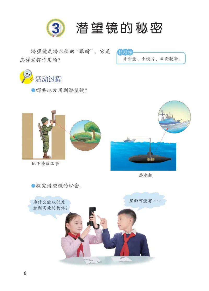 05六制五上科学_电子课本_小学电子课本_05科学_青岛版（63、54版）_小学科学青岛六三制1-6上册