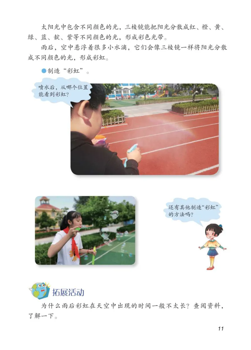 05六制五上科学_电子课本_小学电子课本_05科学_青岛版（63、54版）_小学科学青岛六三制1-6上册