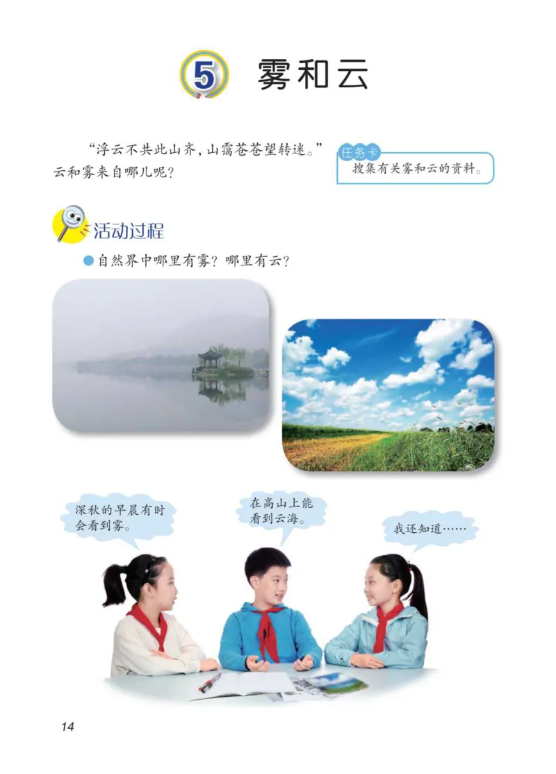 05六制五上科学_电子课本_小学电子课本_05科学_青岛版（63、54版）_小学科学青岛六三制1-6上册