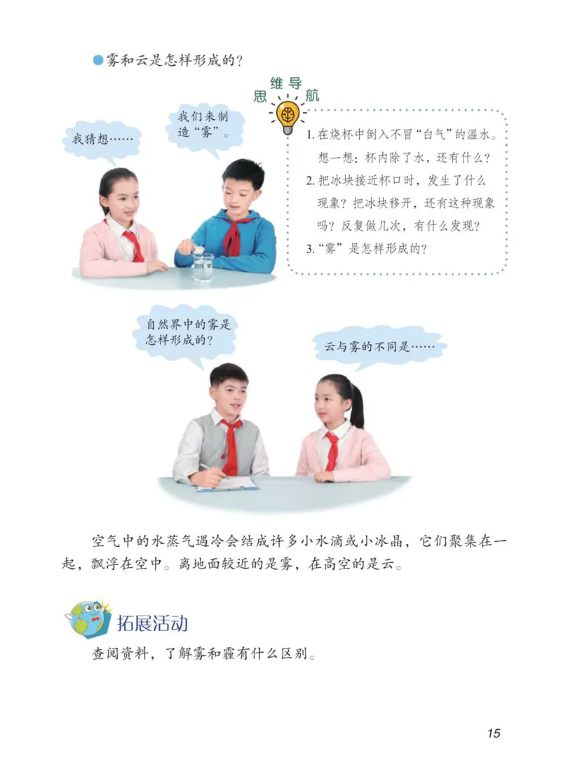 05六制五上科学_电子课本_小学电子课本_05科学_青岛版（63、54版）_小学科学青岛六三制1-6上册