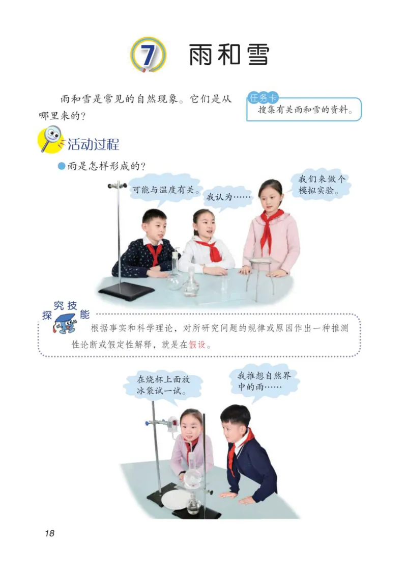 05六制五上科学_电子课本_小学电子课本_05科学_青岛版（63、54版）_小学科学青岛六三制1-6上册