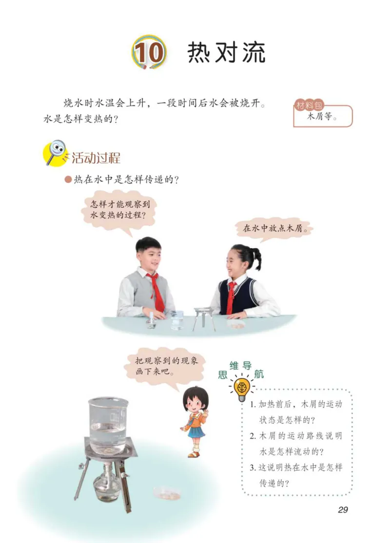 05六制五上科学_电子课本_小学电子课本_05科学_青岛版（63、54版）_小学科学青岛六三制1-6上册