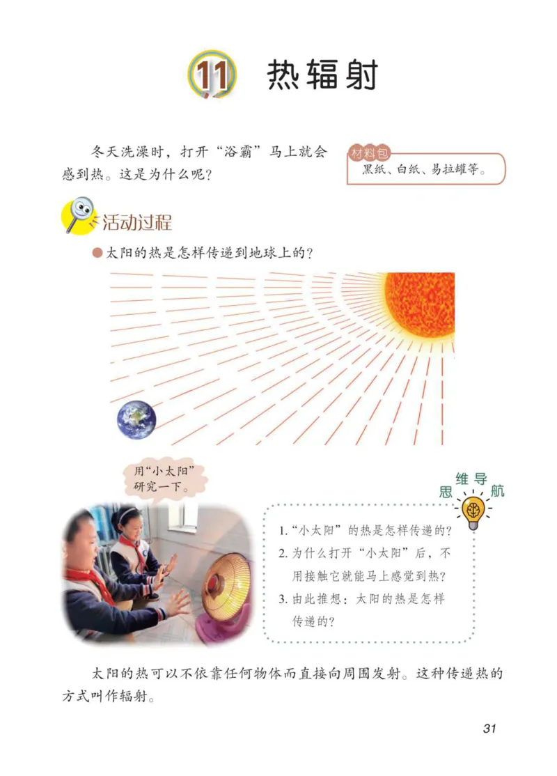 05六制五上科学_电子课本_小学电子课本_05科学_青岛版（63、54版）_小学科学青岛六三制1-6上册