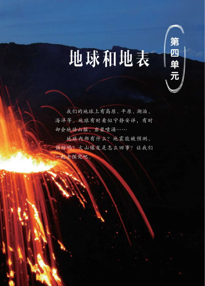 05六制五上科学_电子课本_小学电子课本_05科学_青岛版（63、54版）_小学科学青岛六三制1-6上册
