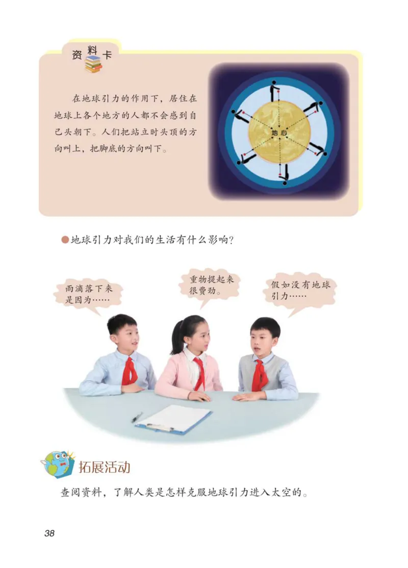05六制五上科学_电子课本_小学电子课本_05科学_青岛版（63、54版）_小学科学青岛六三制1-6上册
