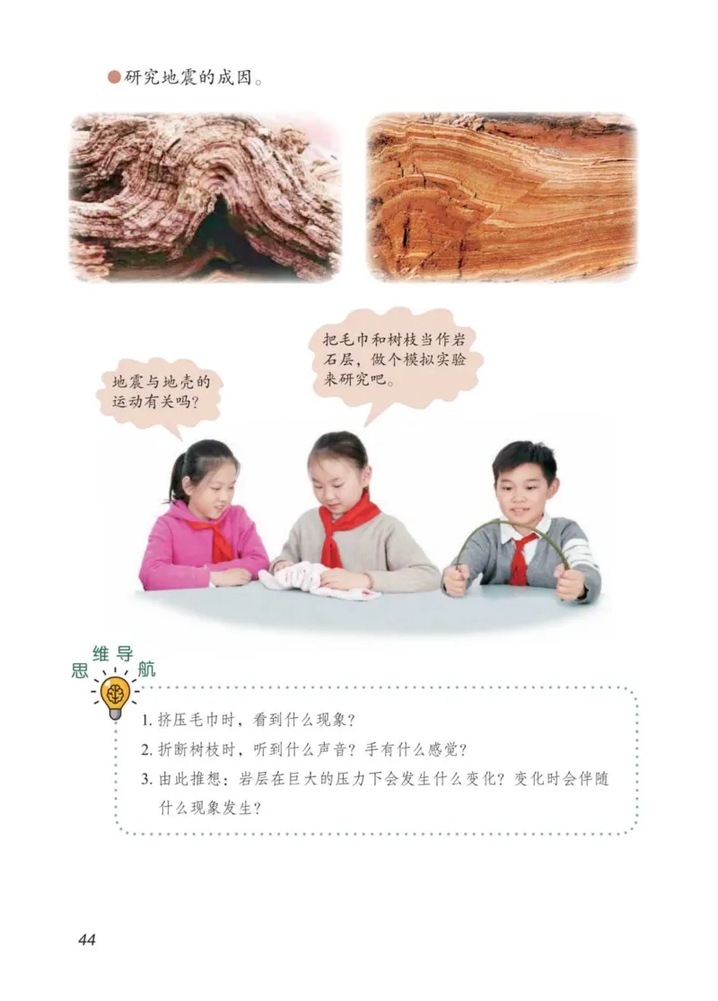 05六制五上科学_电子课本_小学电子课本_05科学_青岛版（63、54版）_小学科学青岛六三制1-6上册
