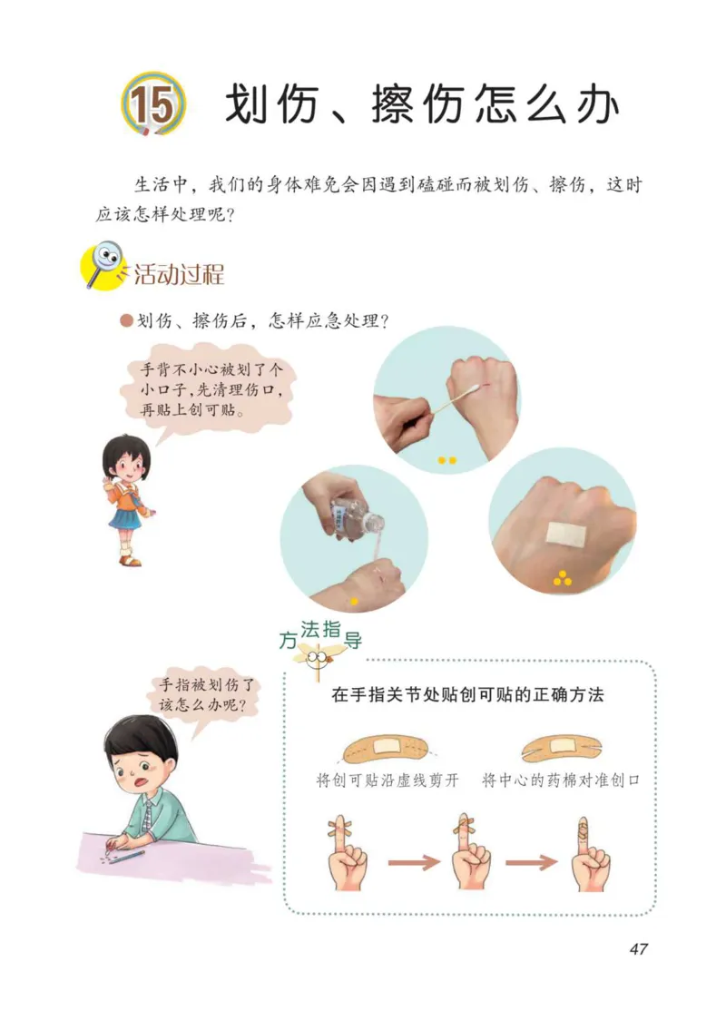 05六制五上科学_电子课本_小学电子课本_05科学_青岛版（63、54版）_小学科学青岛六三制1-6上册
