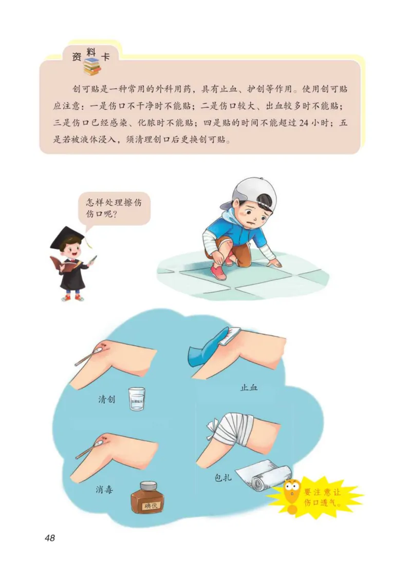 05六制五上科学_电子课本_小学电子课本_05科学_青岛版（63、54版）_小学科学青岛六三制1-6上册