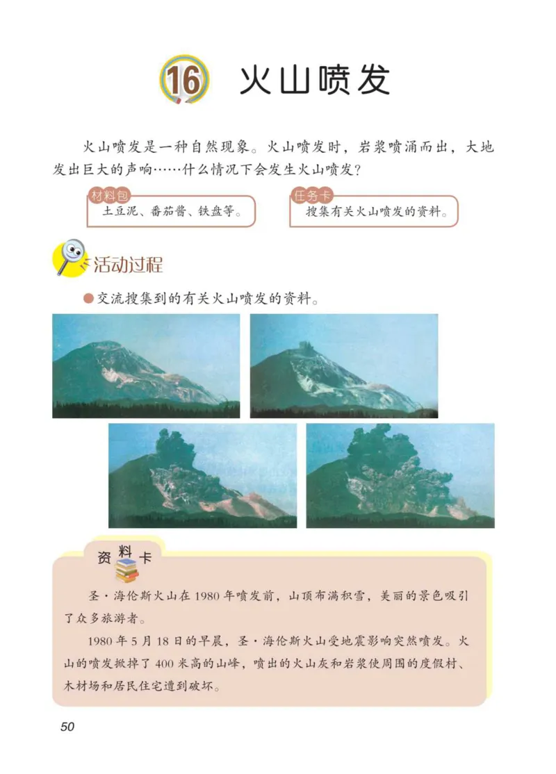 05六制五上科学_电子课本_小学电子课本_05科学_青岛版（63、54版）_小学科学青岛六三制1-6上册