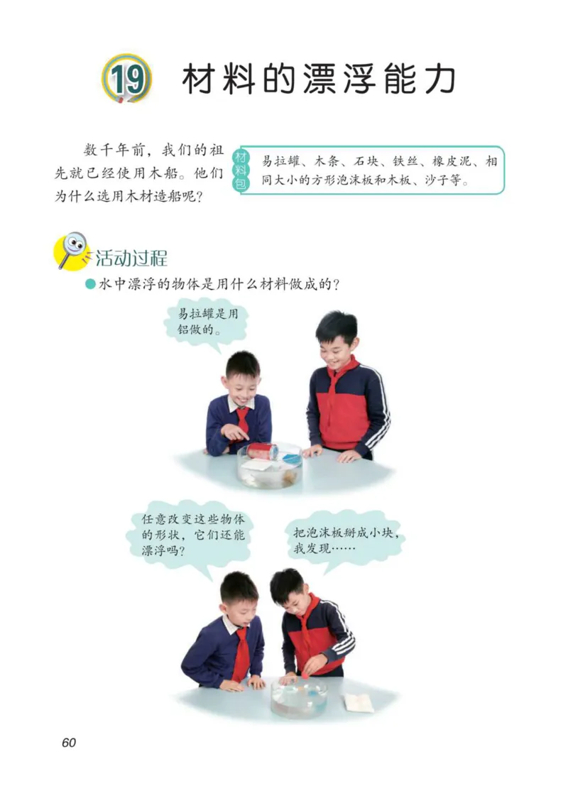 05六制五上科学_电子课本_小学电子课本_05科学_青岛版（63、54版）_小学科学青岛六三制1-6上册
