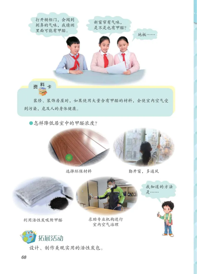 05六制五上科学_电子课本_小学电子课本_05科学_青岛版（63、54版）_小学科学青岛六三制1-6上册