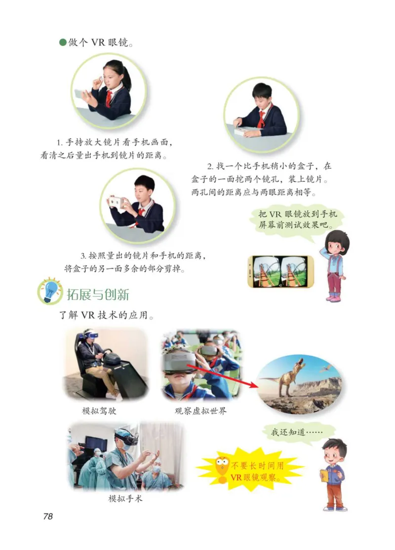 05六制五上科学_电子课本_小学电子课本_05科学_青岛版（63、54版）_小学科学青岛六三制1-6上册