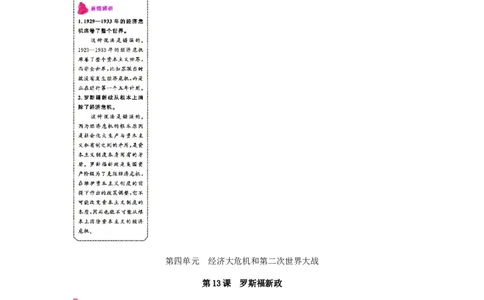 九年级历史下册第四单元经济大危机和第二次世界大战课时作业新人教版_初中全科电子版试卷练习试题_历史_历史人教版9下试卷_部编人教版历史9年级下同步练习110份