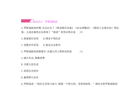 九年级历史下册第四单元经济大危机和第二次世界大战课时作业新人教版_初中全科电子版试卷练习试题_历史_历史人教版9下试卷_部编人教版历史9年级下同步练习110份