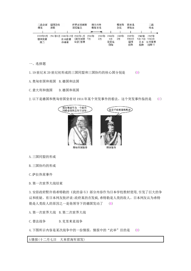 九年级历史下册第四单元经济大危机和第二次世界大战课时作业新人教版_初中全科电子版试卷练习试题_历史_历史人教版9下试卷_部编人教版历史9年级下同步练习110份
