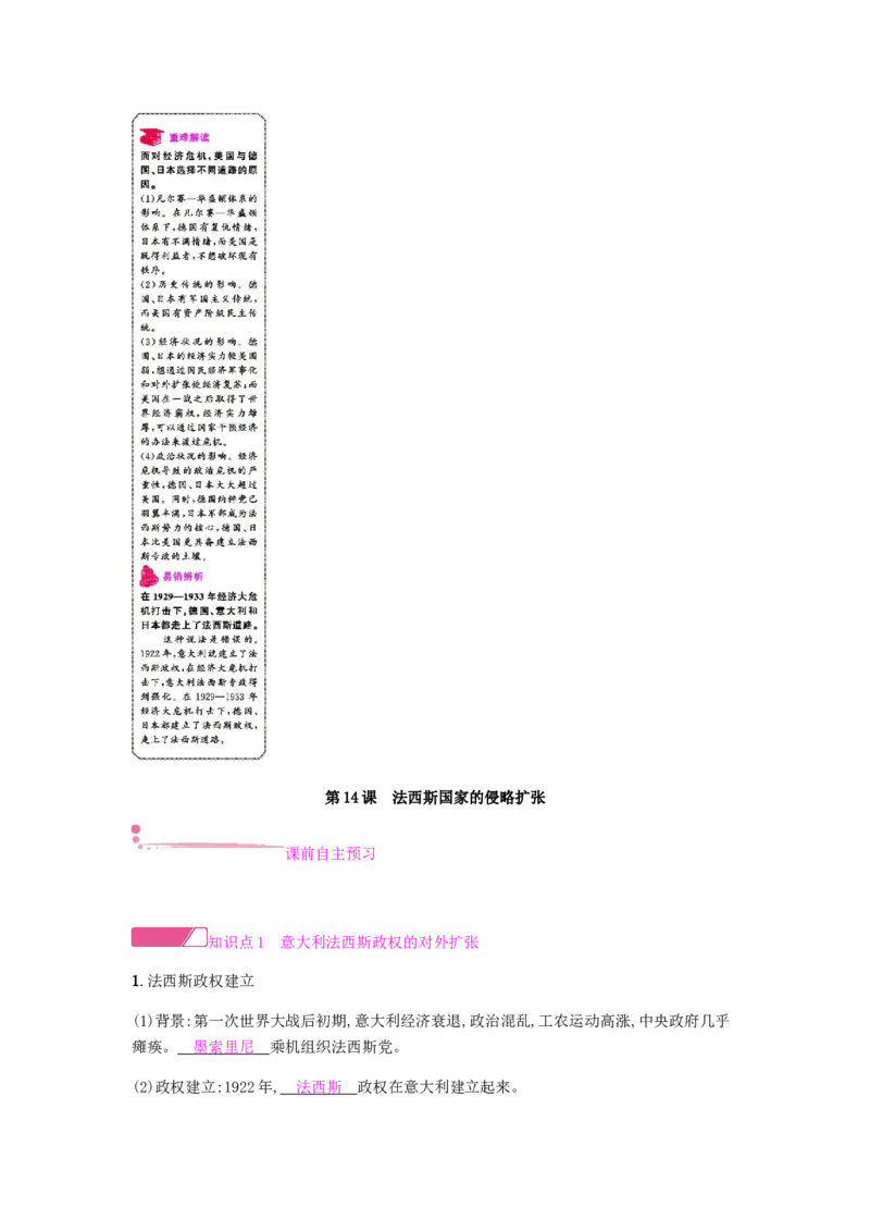 九年级历史下册第四单元经济大危机和第二次世界大战课时作业新人教版_初中全科电子版试卷练习试题_历史_历史人教版9下试卷_部编人教版历史9年级下同步练习110份