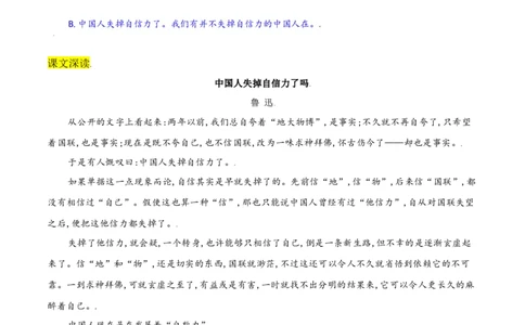 第18课：中国人失掉自信力了吗-九年级上册语文一课三练习题精编（部编版）_初中全科电子版试卷练习试题_语文_9上初中部编版语文练习、试卷_部编语文九年级上课时练习（050份）