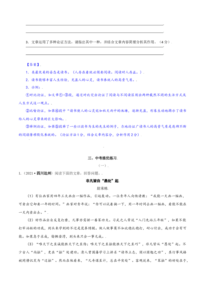 第18课：中国人失掉自信力了吗-九年级上册语文一课三练习题精编（部编版）_初中全科电子版试卷练习试题_语文_9上初中部编版语文练习、试卷_部编语文九年级上课时练习（050份）