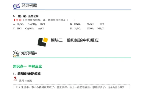 第8讲中和反应（原卷版）_初中全科电子版试卷练习试题_化学_9年级上下册化学试题_9年级下试题_人教化学九年级下专项练习（013份）