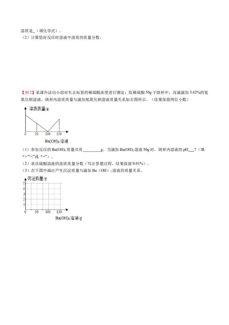 第8讲中和反应（原卷版）_初中全科电子版试卷练习试题_化学_9年级上下册化学试题_9年级下试题_人教化学九年级下专项练习（013份）