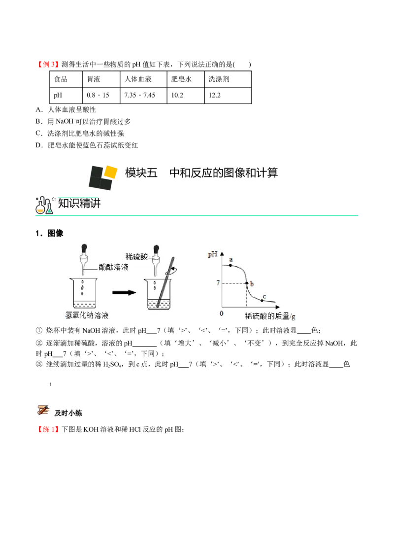 第8讲中和反应（原卷版）_初中全科电子版试卷练习试题_化学_9年级上下册化学试题_9年级下试题_人教化学九年级下专项练习（013份）