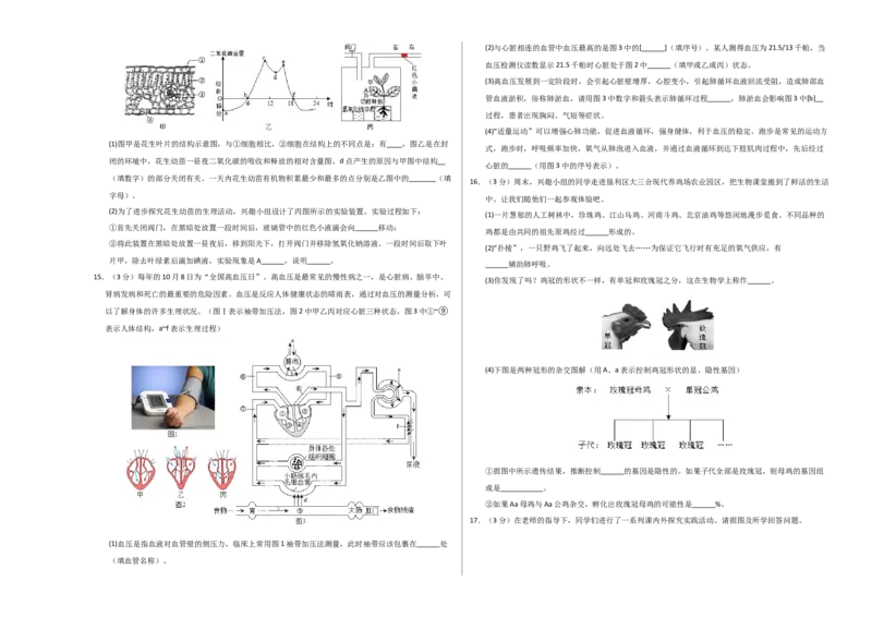 生物（辽宁卷）（考试版A3）_初中全科电子版试卷练习试题_生物_2024中考模拟题生物(1)_二模_生物（辽宁卷）-：2024年中考第二次模拟考试