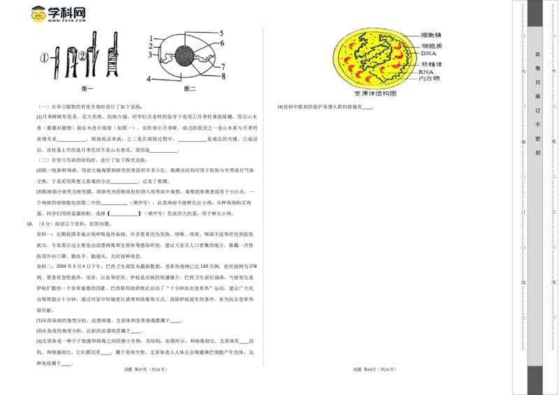 生物（辽宁卷）（考试版A3）_初中全科电子版试卷练习试题_生物_2024中考模拟题生物(1)_二模_生物（辽宁卷）-：2024年中考第二次模拟考试
