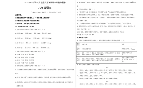 拔高卷-2022-2023学年八年级语文上册期末卷（重庆专用）（考试版）_初中全科电子版试卷练习试题_语文_8上初中部编版语文练习、试卷_部编语文八年级上期末试卷（054份）