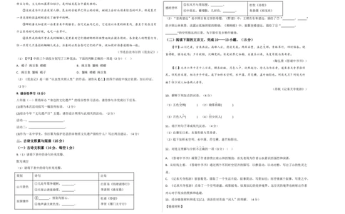 拔高卷-2022-2023学年八年级语文上册期末卷（重庆专用）（考试版）_初中全科电子版试卷练习试题_语文_8上初中部编版语文练习、试卷_部编语文八年级上期末试卷（054份）