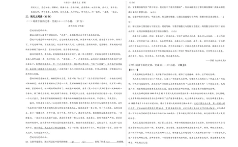拔高卷-2022-2023学年八年级语文上册期末卷（重庆专用）（考试版）_初中全科电子版试卷练习试题_语文_8上初中部编版语文练习、试卷_部编语文八年级上期末试卷（054份）