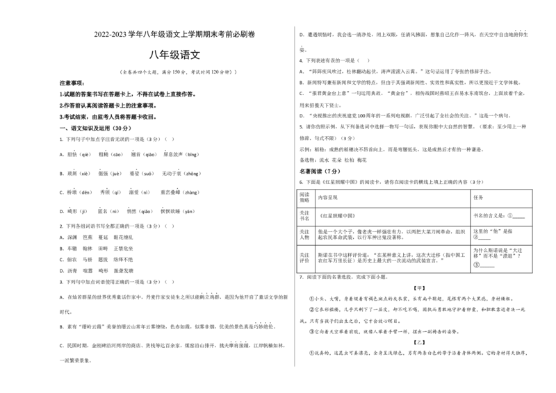 拔高卷-2022-2023学年八年级语文上册期末卷（重庆专用）（考试版）_初中全科电子版试卷练习试题_语文_8上初中部编版语文练习、试卷_部编语文八年级上期末试卷（054份）