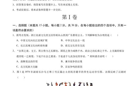 历史（山西卷）（考试版A4）_初中全科电子版试卷练习试题_历史_2024中考模拟题历史(1)_二模_历史（山西卷）-：2024年中考第二次模拟考试